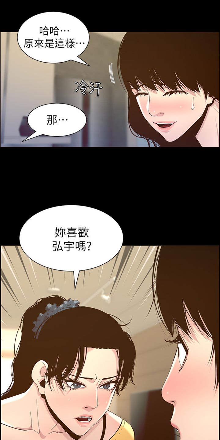 《假爸爸》漫画最新章节第170章：开玩笑免费下拉式在线观看章节第【21】张图片