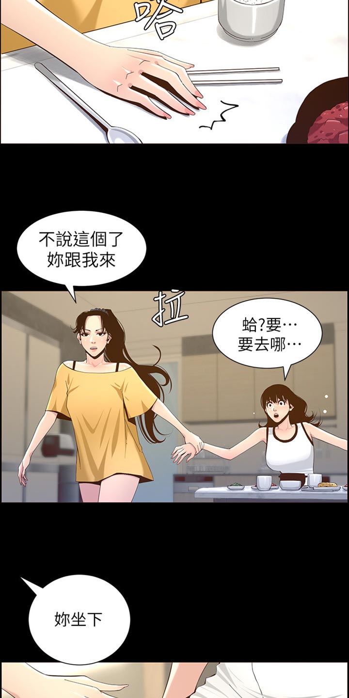 《假爸爸》漫画最新章节第170章：开玩笑免费下拉式在线观看章节第【14】张图片