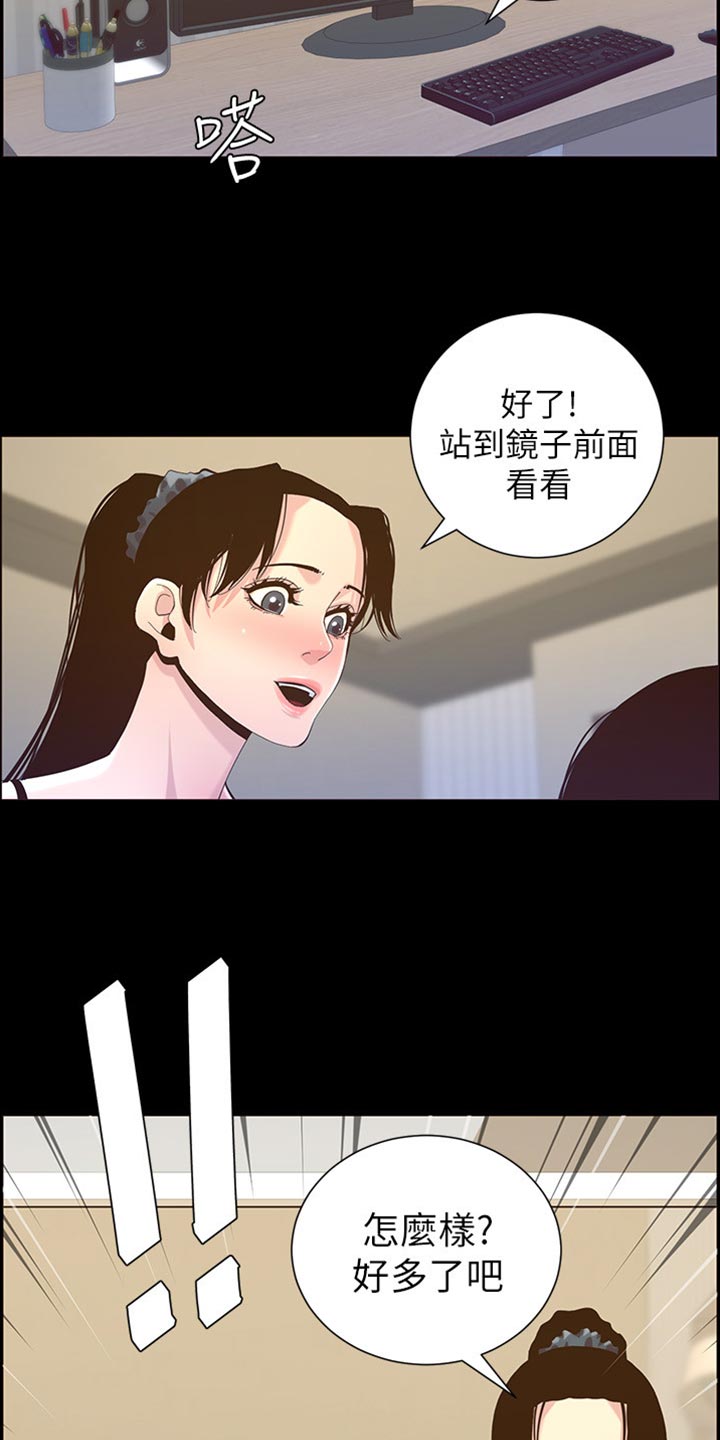 《假爸爸》漫画最新章节第170章：开玩笑免费下拉式在线观看章节第【8】张图片