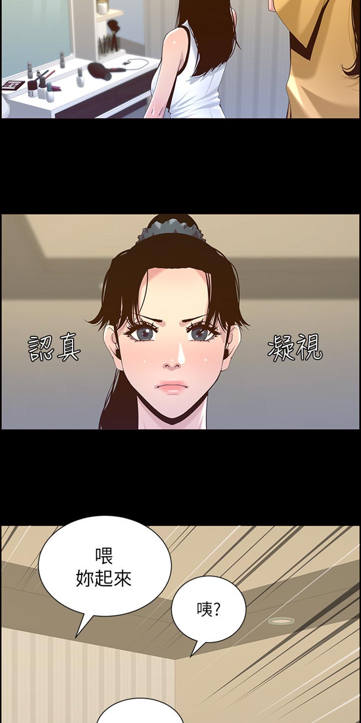 《假爸爸》漫画最新章节第170章：开玩笑免费下拉式在线观看章节第【6】张图片