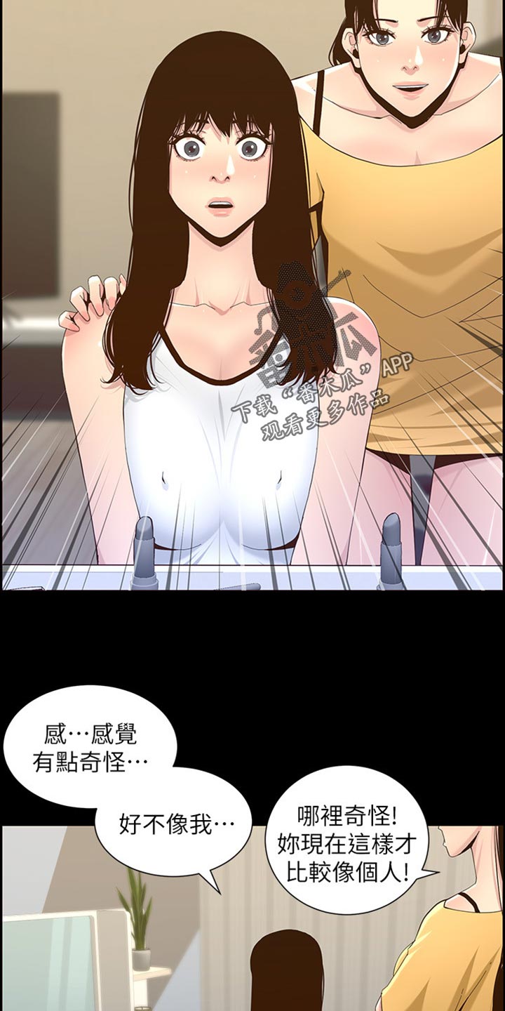 《假爸爸》漫画最新章节第170章：开玩笑免费下拉式在线观看章节第【7】张图片