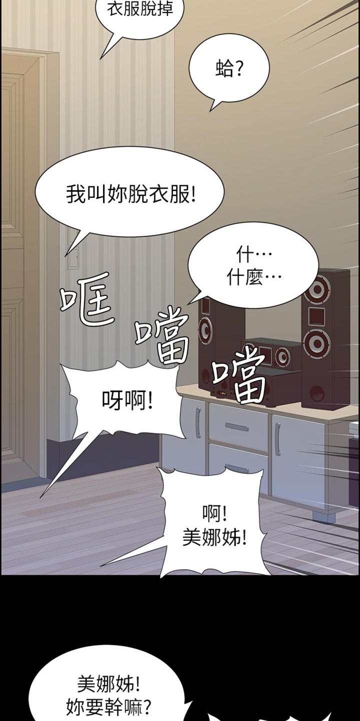 《假爸爸》漫画最新章节第170章：开玩笑免费下拉式在线观看章节第【5】张图片