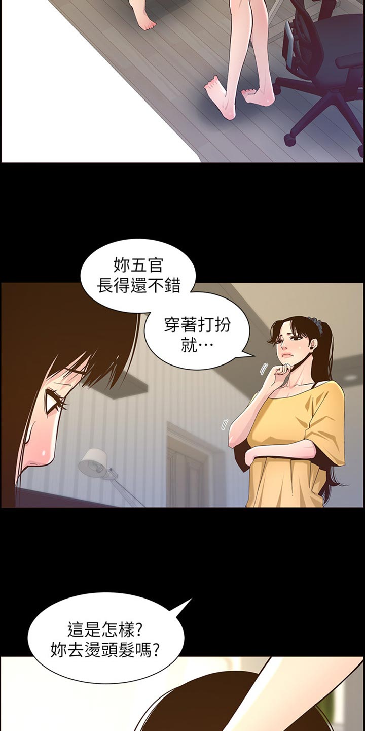 《假爸爸》漫画最新章节第170章：开玩笑免费下拉式在线观看章节第【12】张图片