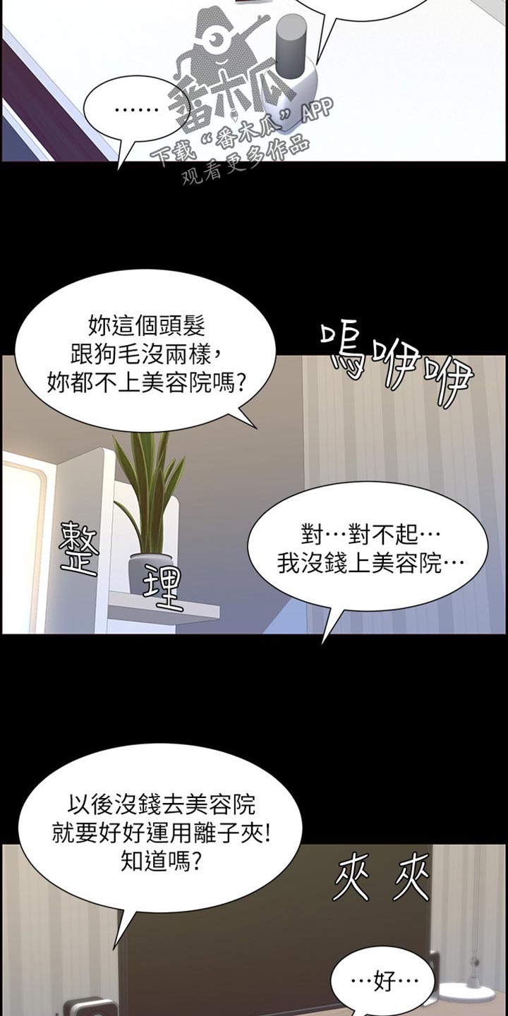 《假爸爸》漫画最新章节第170章：开玩笑免费下拉式在线观看章节第【9】张图片