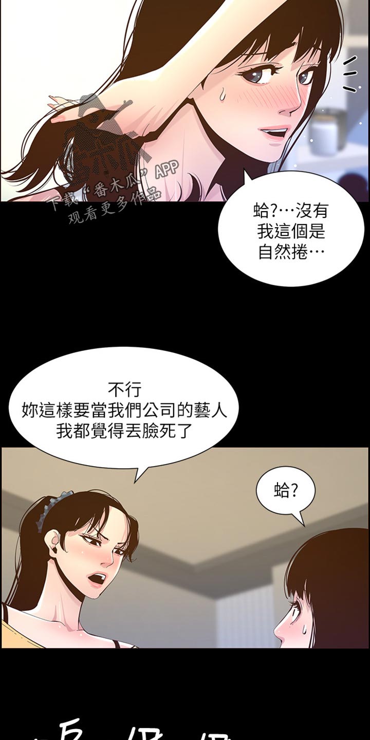 《假爸爸》漫画最新章节第170章：开玩笑免费下拉式在线观看章节第【11】张图片