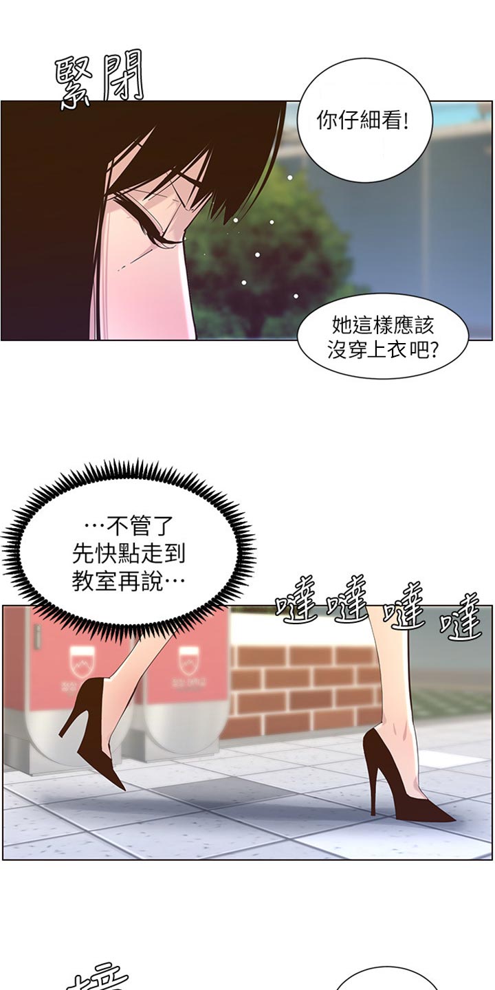 《假爸爸》漫画最新章节第171章：打扮免费下拉式在线观看章节第【10】张图片