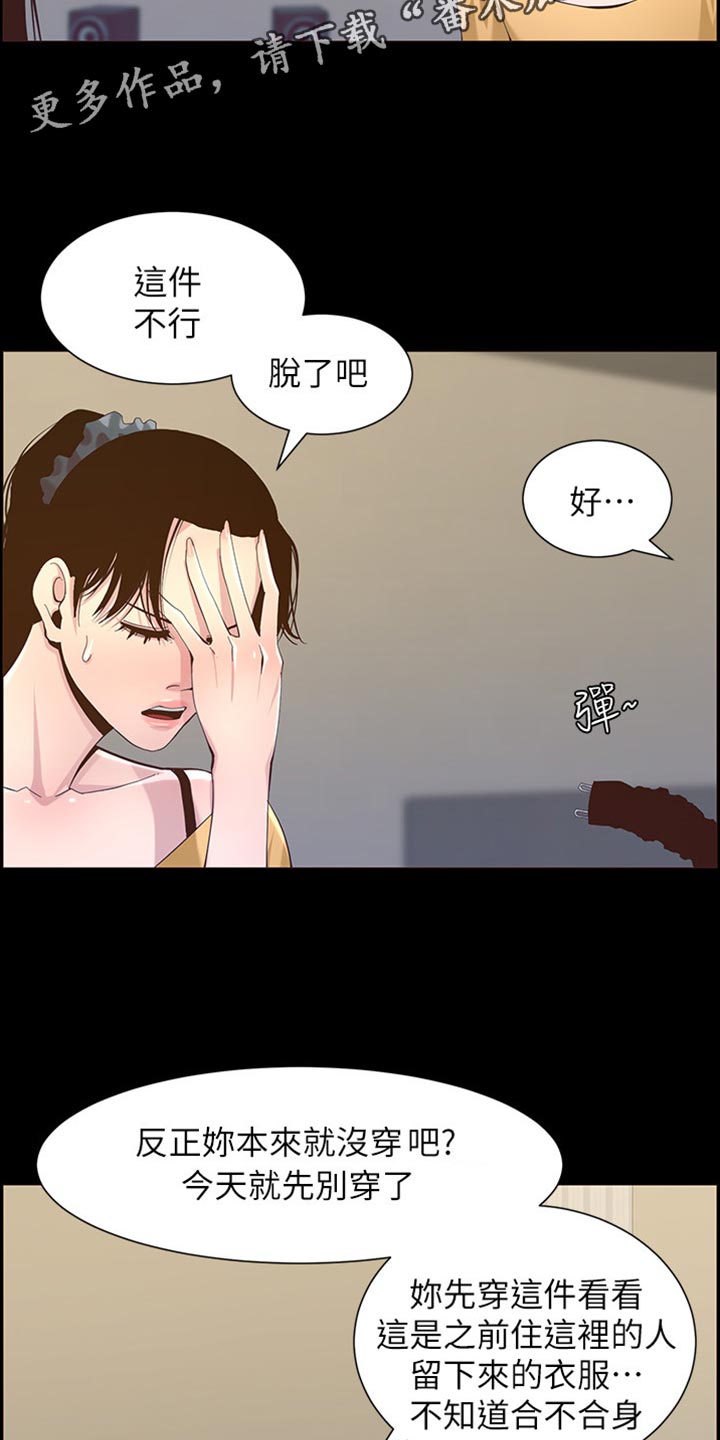 《假爸爸》漫画最新章节第171章：打扮免费下拉式在线观看章节第【28】张图片