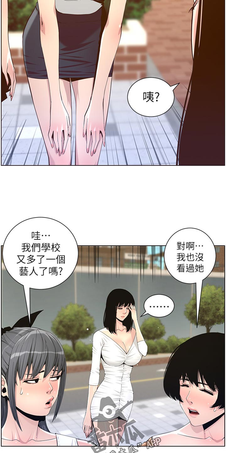 《假爸爸》漫画最新章节第171章：打扮免费下拉式在线观看章节第【5】张图片