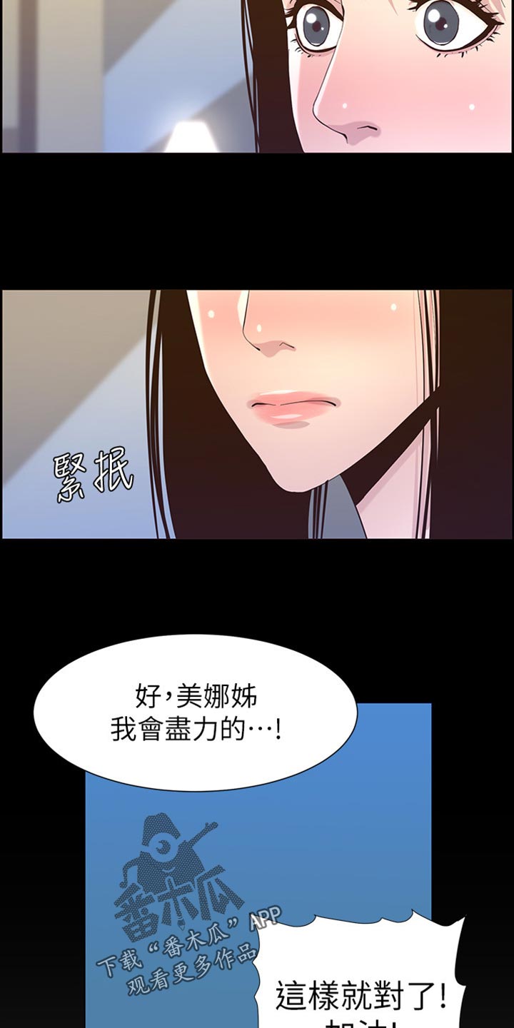 《假爸爸》漫画最新章节第171章：打扮免费下拉式在线观看章节第【15】张图片