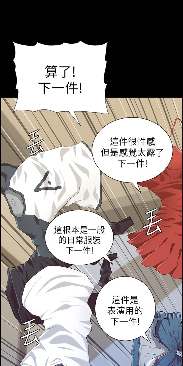 《假爸爸》漫画最新章节第171章：打扮免费下拉式在线观看章节第【22】张图片