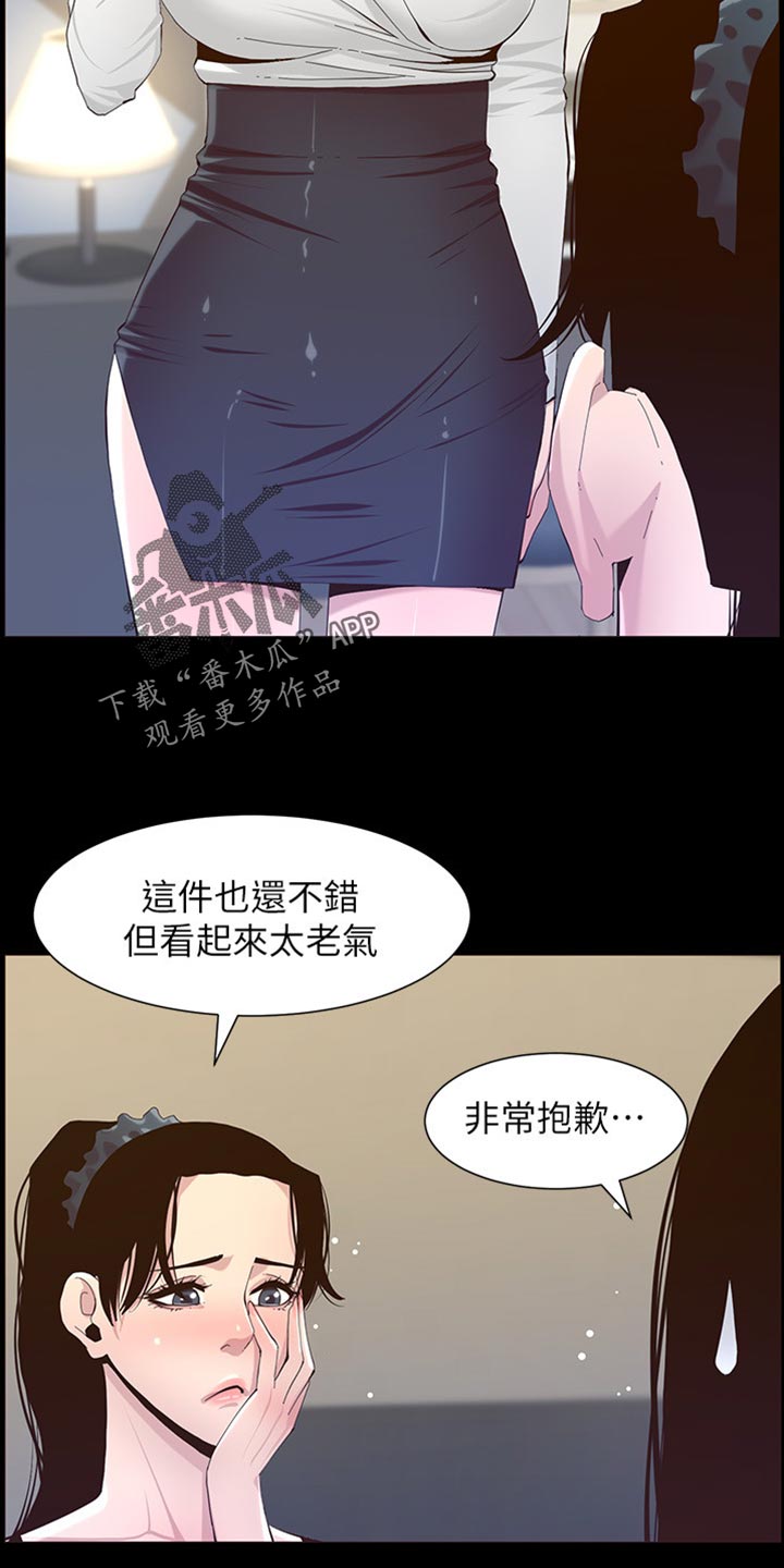 《假爸爸》漫画最新章节第171章：打扮免费下拉式在线观看章节第【23】张图片