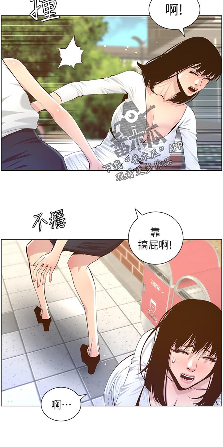 《假爸爸》漫画最新章节第171章：打扮免费下拉式在线观看章节第【9】张图片