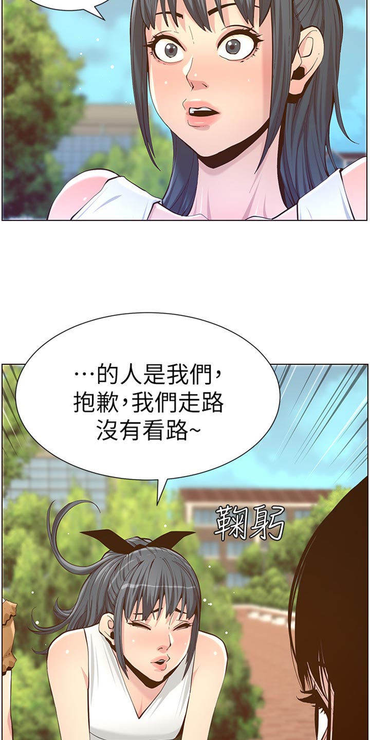 《假爸爸》漫画最新章节第171章：打扮免费下拉式在线观看章节第【6】张图片