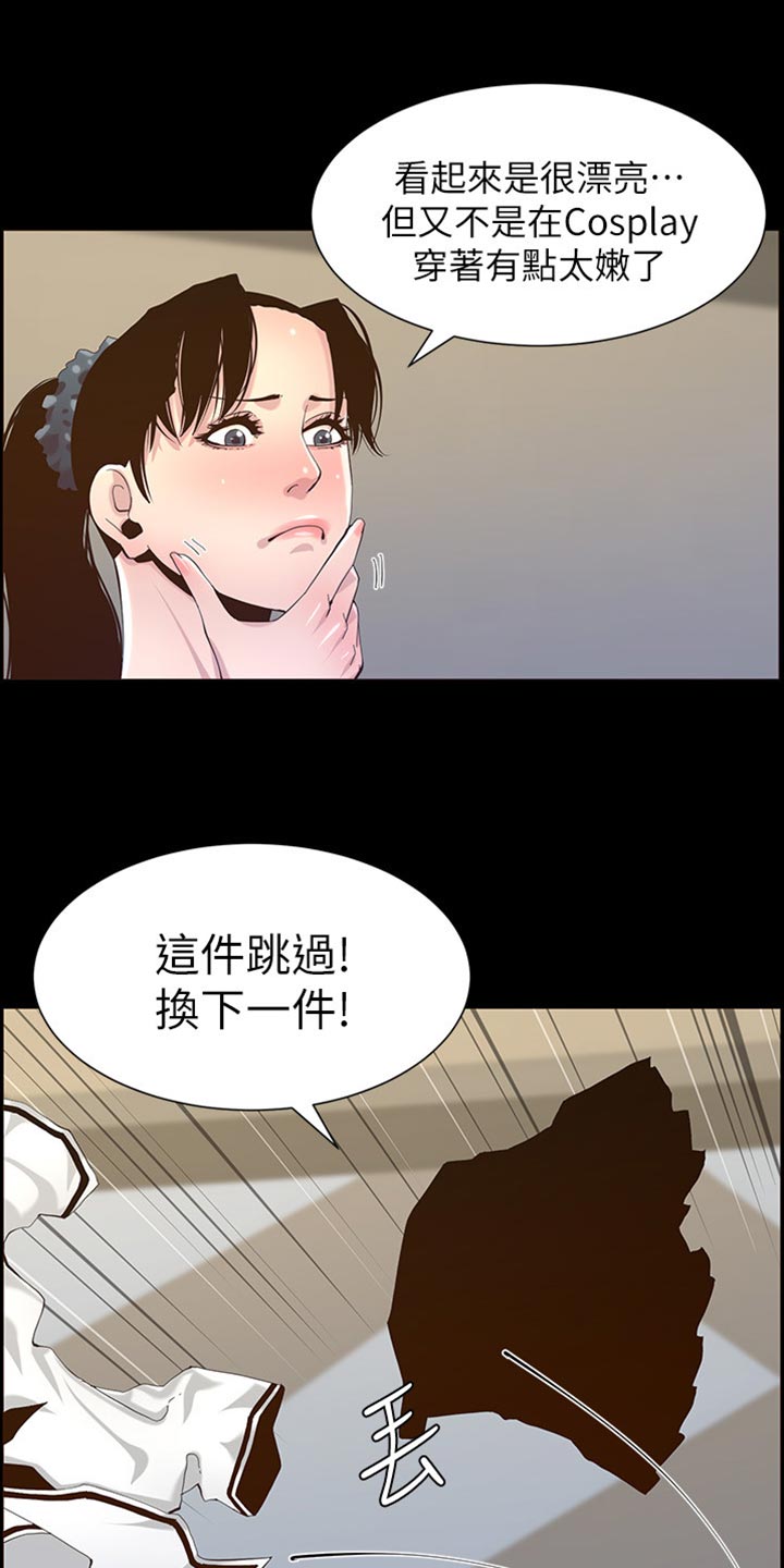 《假爸爸》漫画最新章节第171章：打扮免费下拉式在线观看章节第【25】张图片