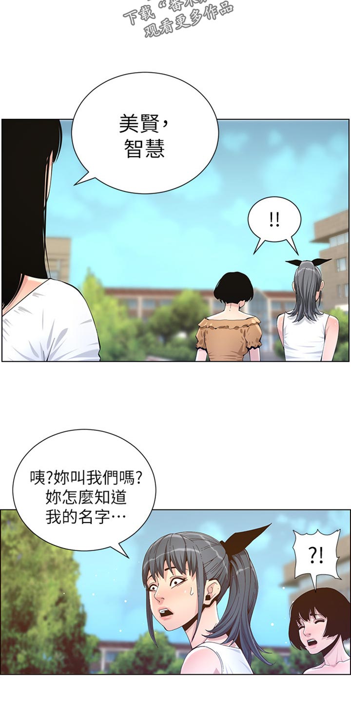 《假爸爸》漫画最新章节第171章：打扮免费下拉式在线观看章节第【4】张图片