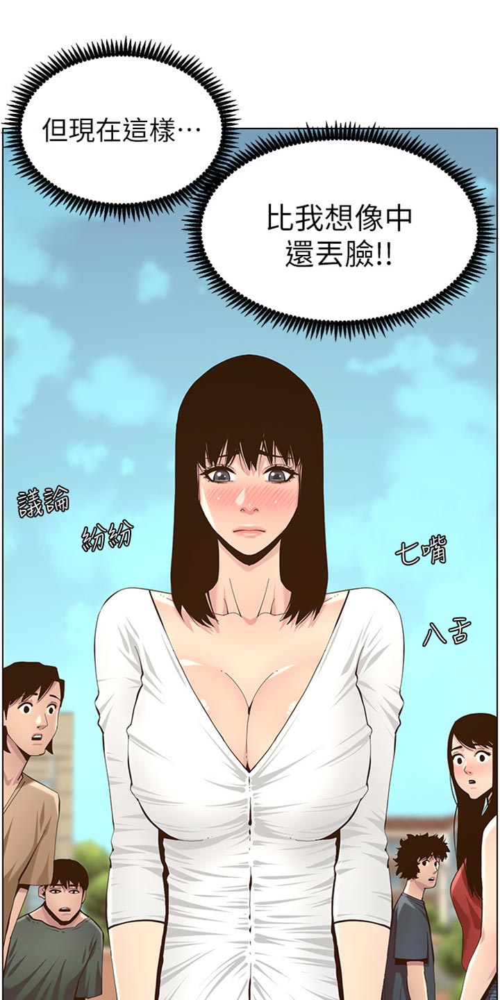 《假爸爸》漫画最新章节第171章：打扮免费下拉式在线观看章节第【12】张图片