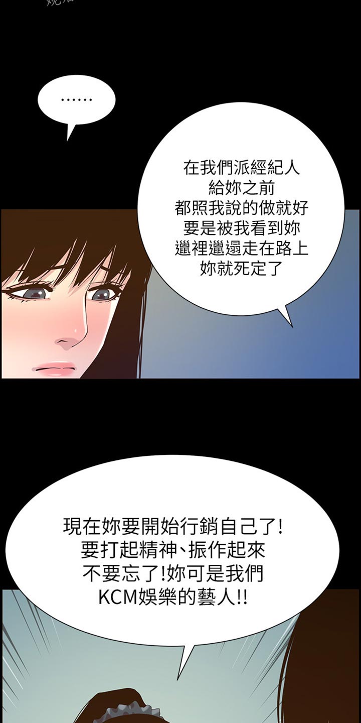 《假爸爸》漫画最新章节第171章：打扮免费下拉式在线观看章节第【17】张图片