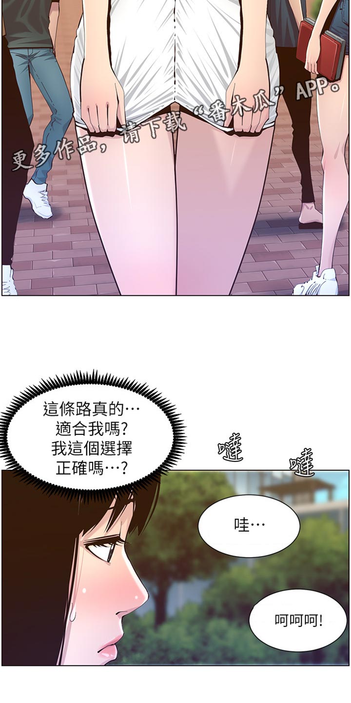 《假爸爸》漫画最新章节第171章：打扮免费下拉式在线观看章节第【11】张图片