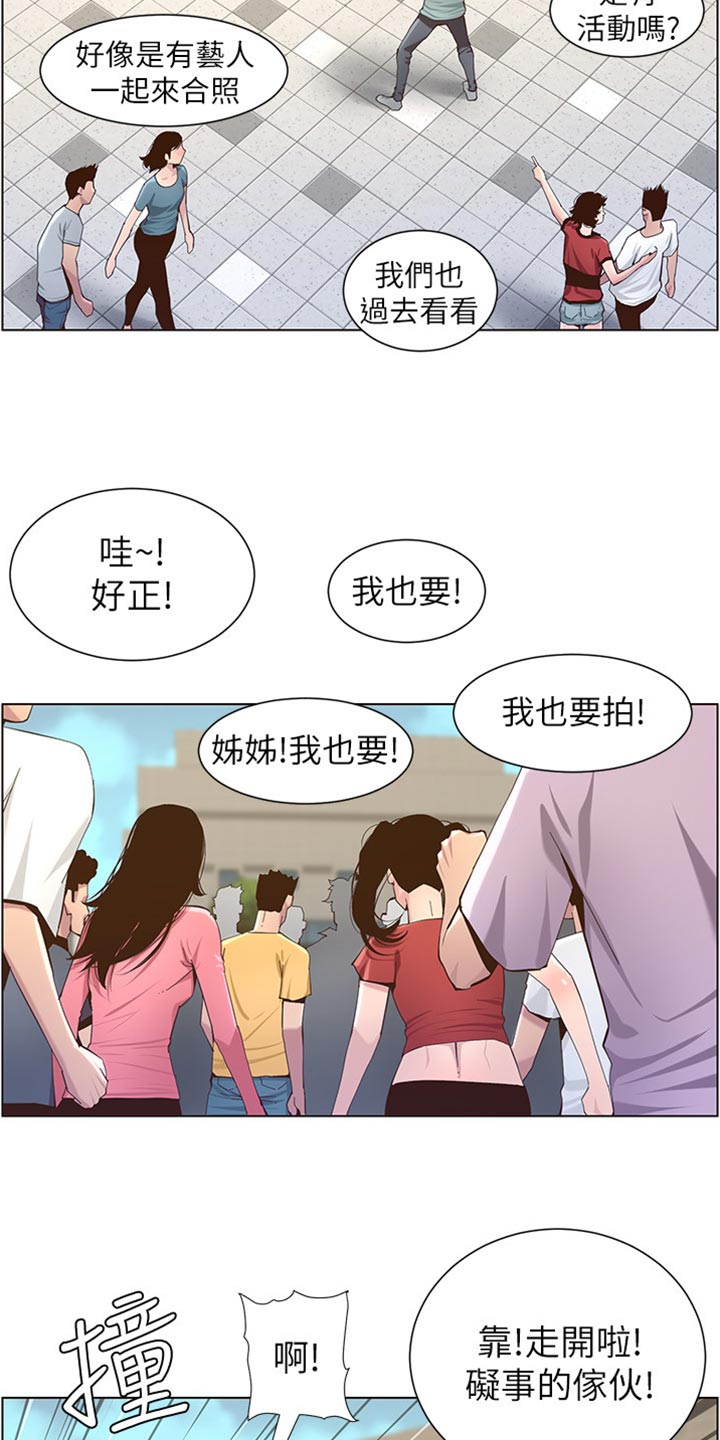 《假爸爸》漫画最新章节第172章：形象大转变免费下拉式在线观看章节第【10】张图片