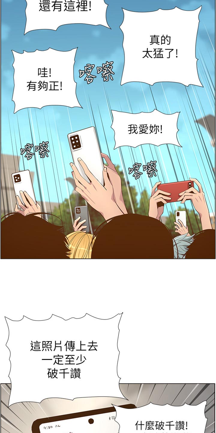 《假爸爸》漫画最新章节第172章：形象大转变免费下拉式在线观看章节第【6】张图片