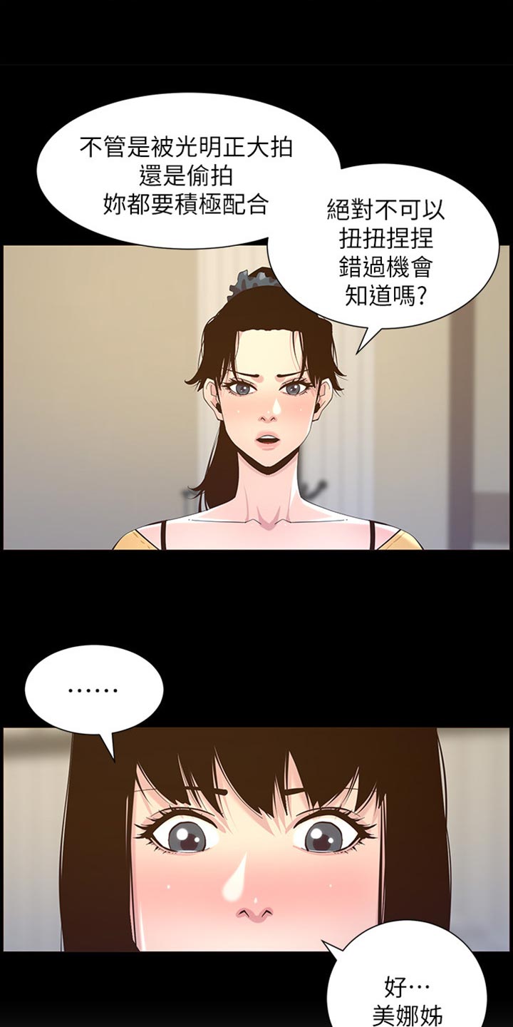 《假爸爸》漫画最新章节第172章：形象大转变免费下拉式在线观看章节第【16】张图片