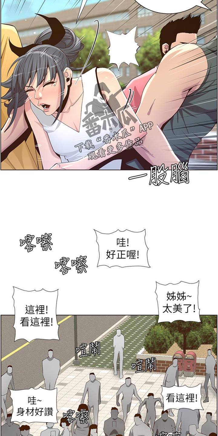 《假爸爸》漫画最新章节第172章：形象大转变免费下拉式在线观看章节第【9】张图片