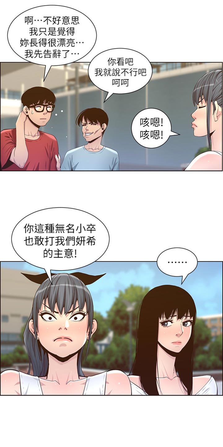 《假爸爸》漫画最新章节第172章：形象大转变免费下拉式在线观看章节第【20】张图片