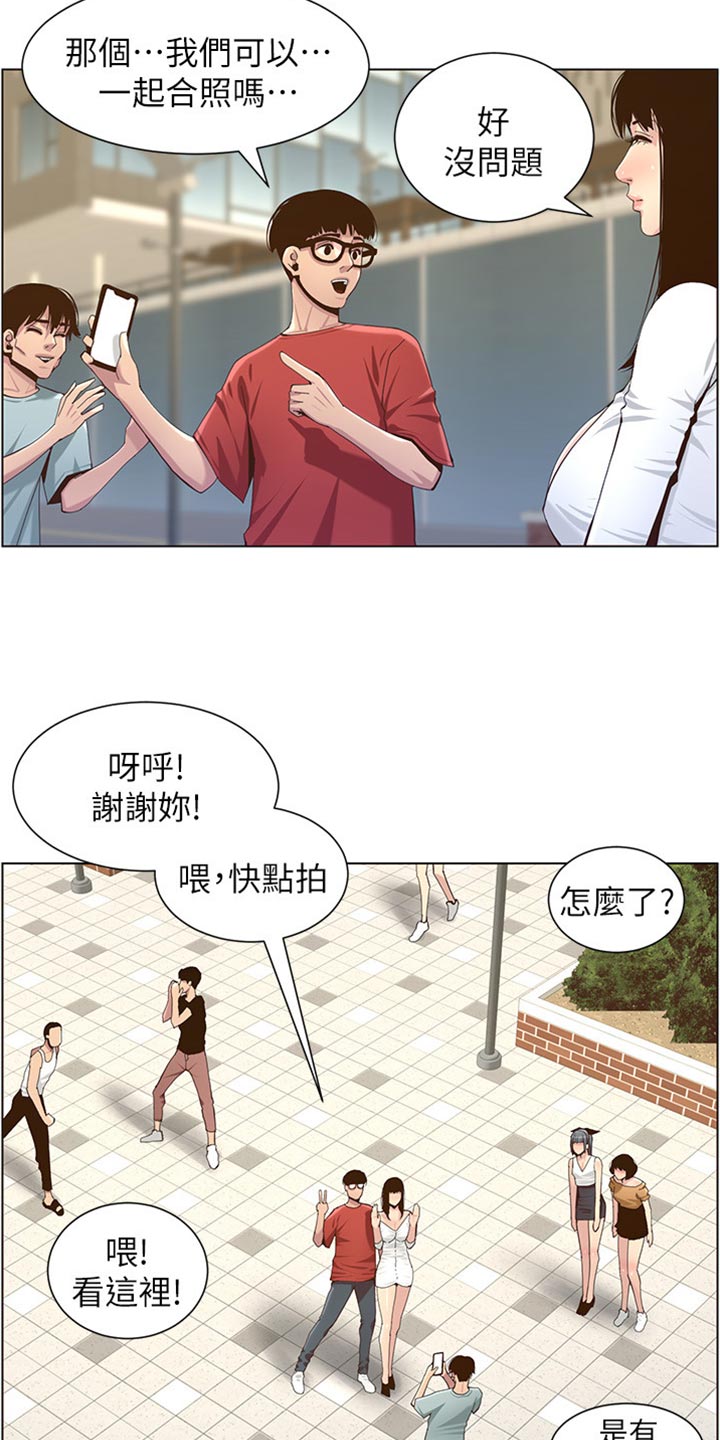 《假爸爸》漫画最新章节第172章：形象大转变免费下拉式在线观看章节第【11】张图片