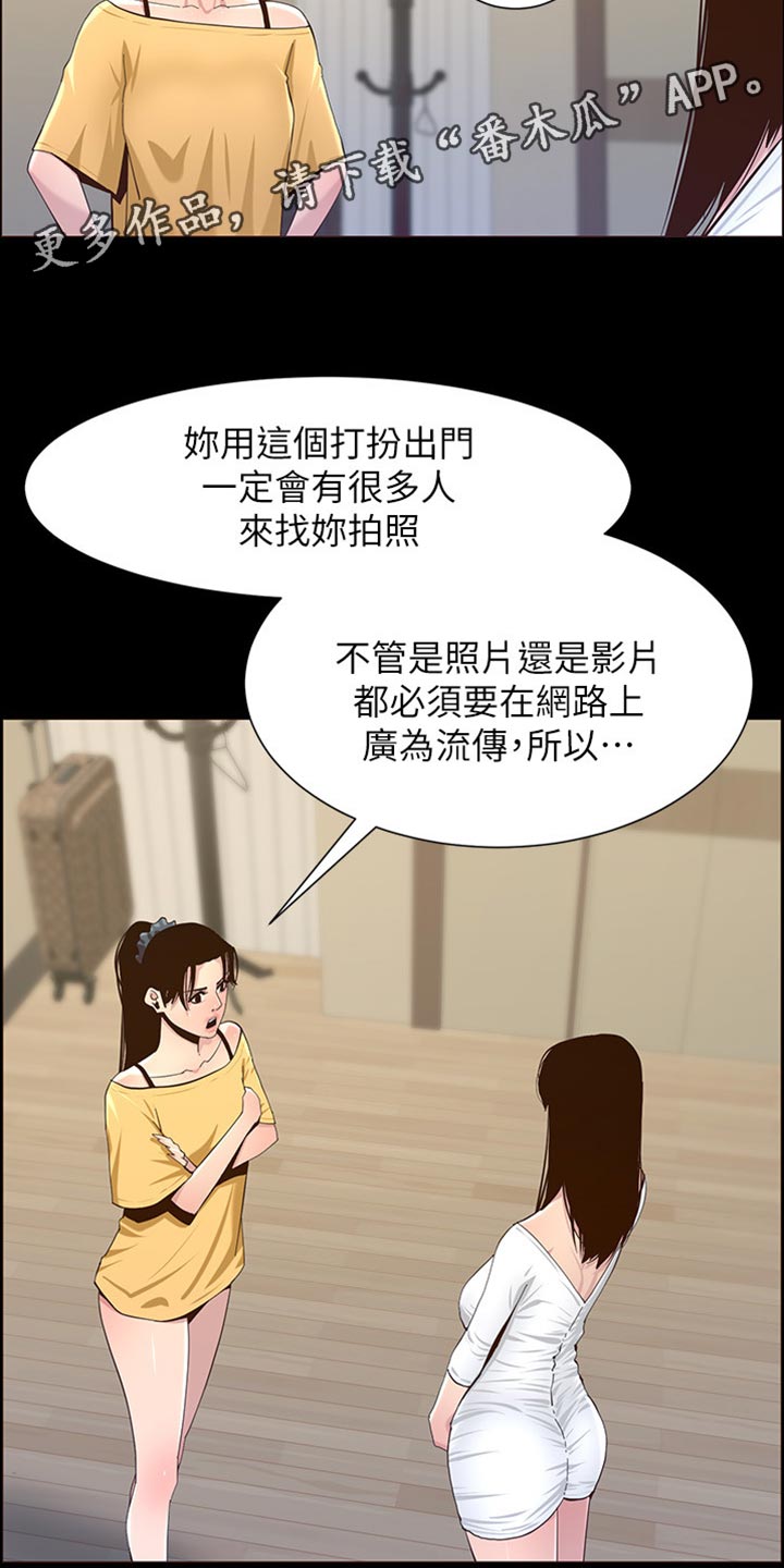 《假爸爸》漫画最新章节第172章：形象大转变免费下拉式在线观看章节第【17】张图片