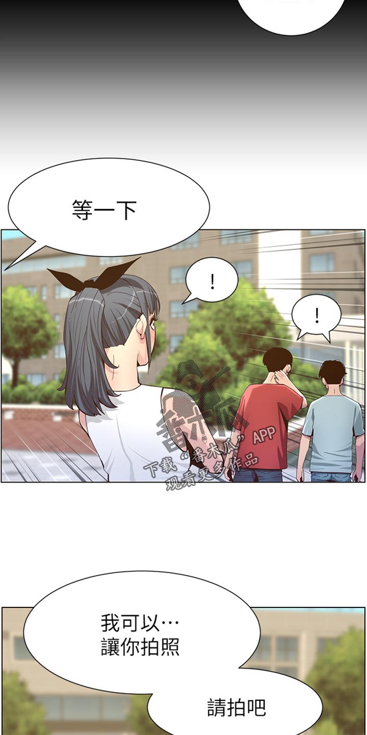 《假爸爸》漫画最新章节第172章：形象大转变免费下拉式在线观看章节第【15】张图片