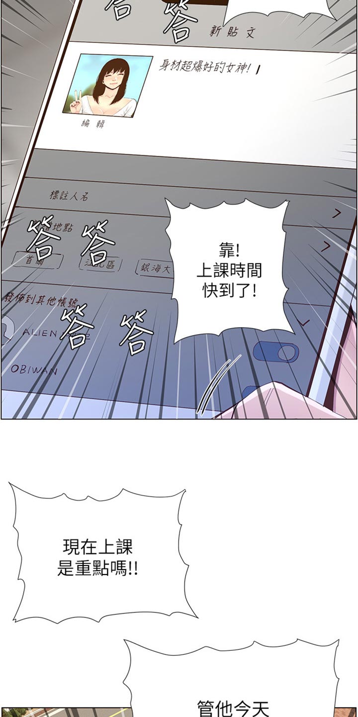 《假爸爸》漫画最新章节第172章：形象大转变免费下拉式在线观看章节第【4】张图片