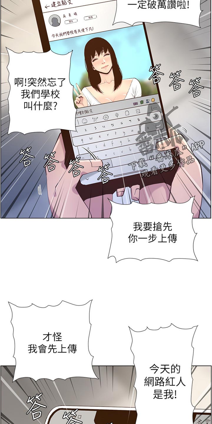 《假爸爸》漫画最新章节第172章：形象大转变免费下拉式在线观看章节第【5】张图片