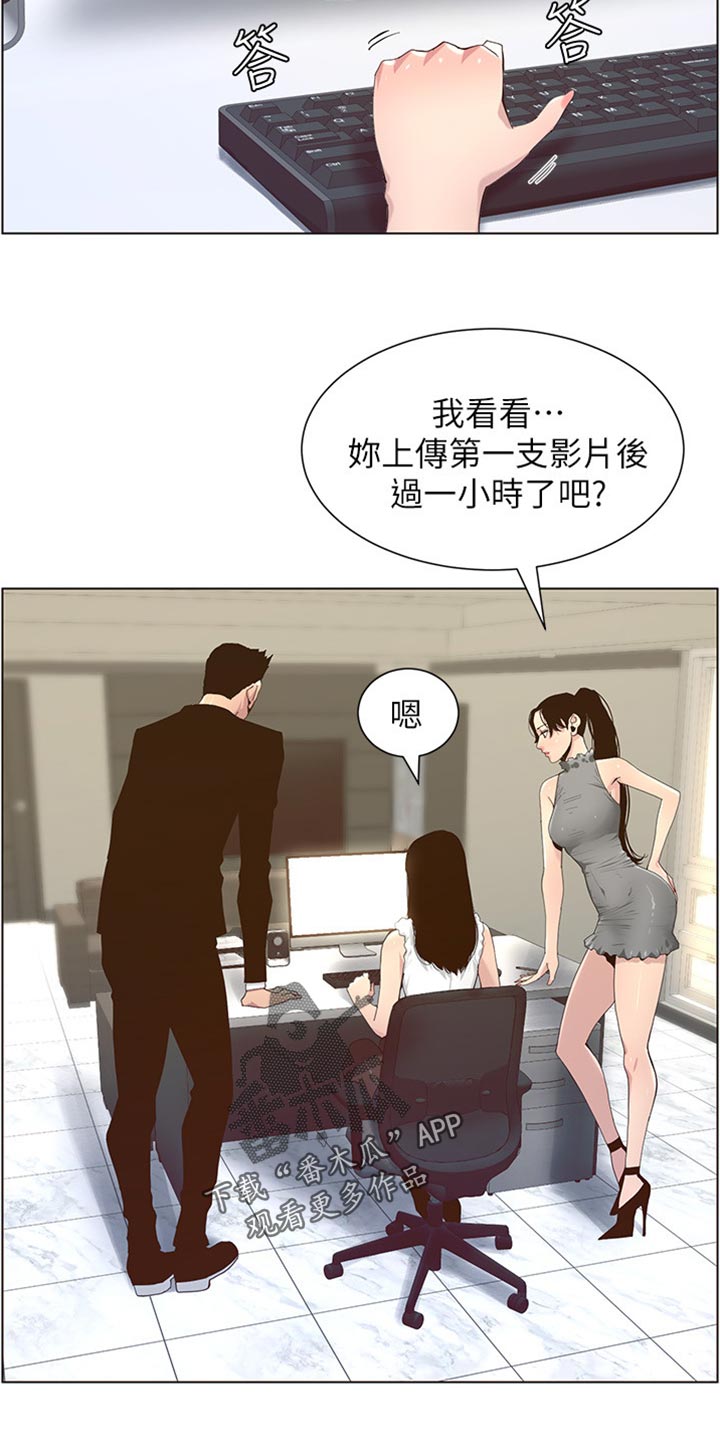 《假爸爸》漫画最新章节第173章：经纪人免费下拉式在线观看章节第【12】张图片