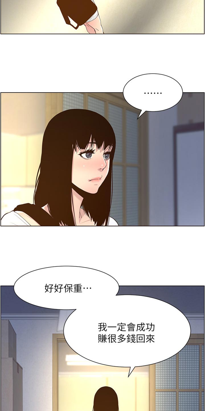 《假爸爸》漫画最新章节第173章：经纪人免费下拉式在线观看章节第【17】张图片