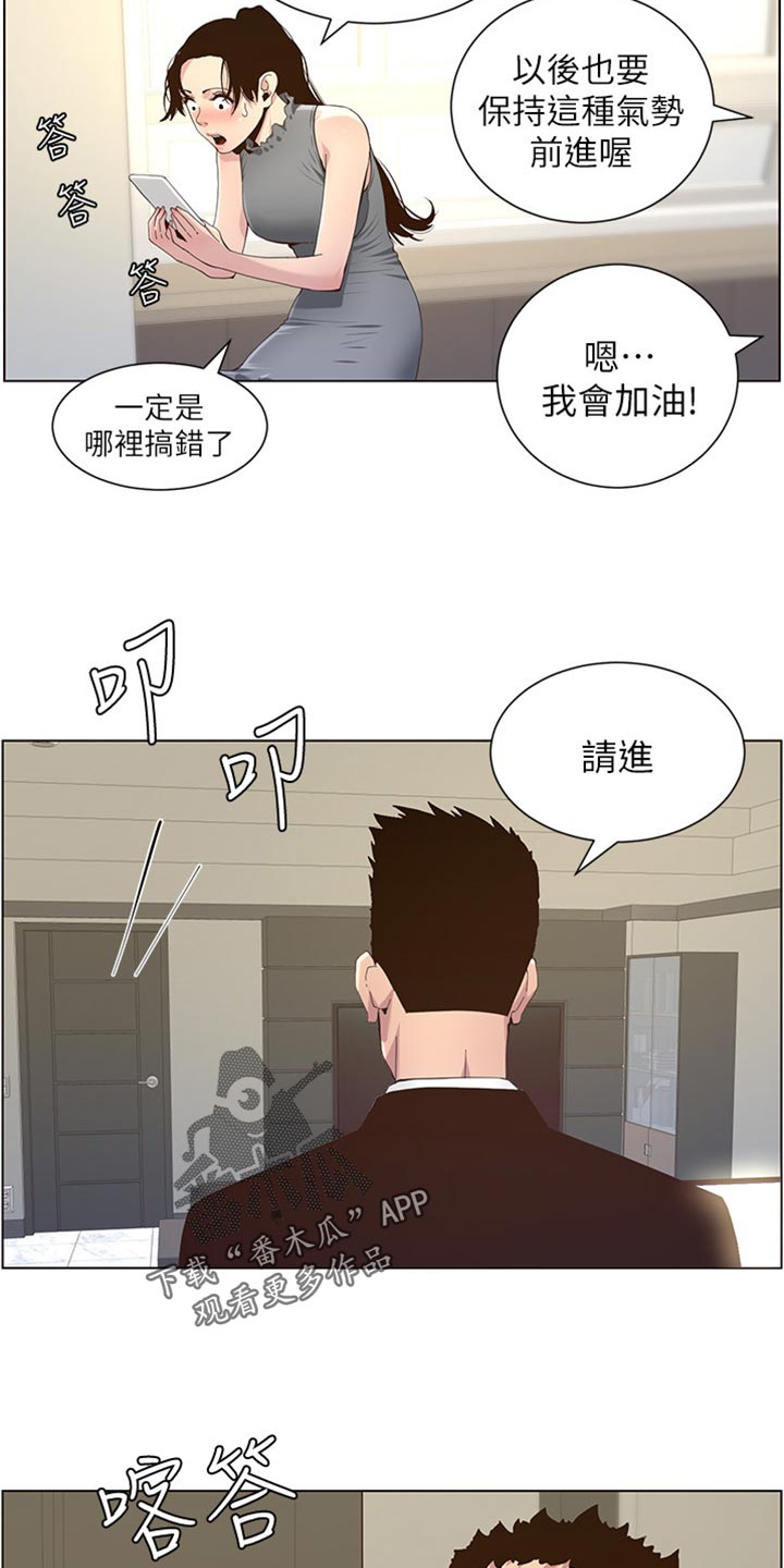 《假爸爸》漫画最新章节第173章：经纪人免费下拉式在线观看章节第【5】张图片