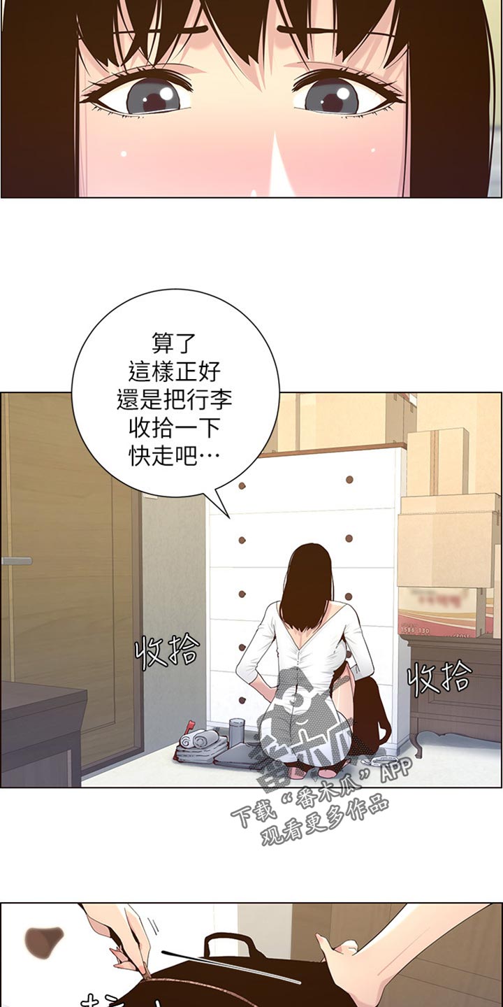 《假爸爸》漫画最新章节第173章：经纪人免费下拉式在线观看章节第【19】张图片