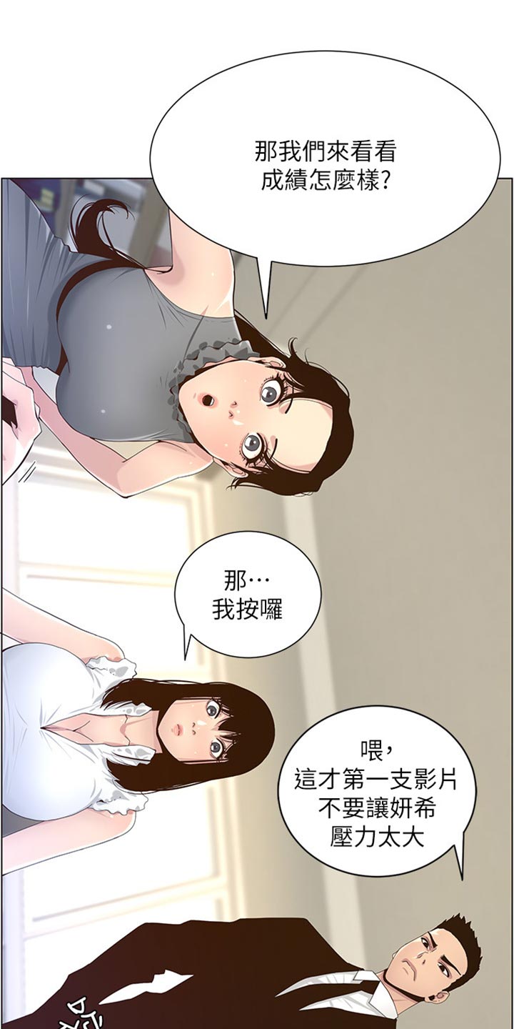 《假爸爸》漫画最新章节第173章：经纪人免费下拉式在线观看章节第【11】张图片