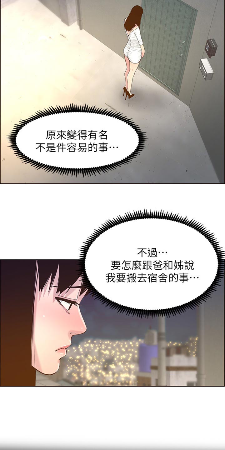 《假爸爸》漫画最新章节第173章：经纪人免费下拉式在线观看章节第【26】张图片