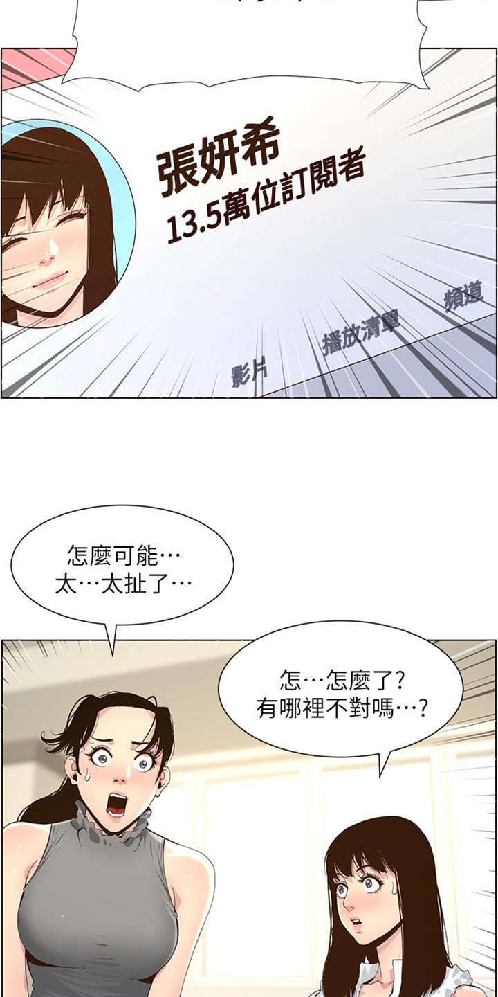 《假爸爸》漫画最新章节第173章：经纪人免费下拉式在线观看章节第【8】张图片