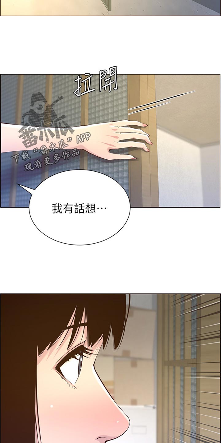 《假爸爸》漫画最新章节第173章：经纪人免费下拉式在线观看章节第【22】张图片