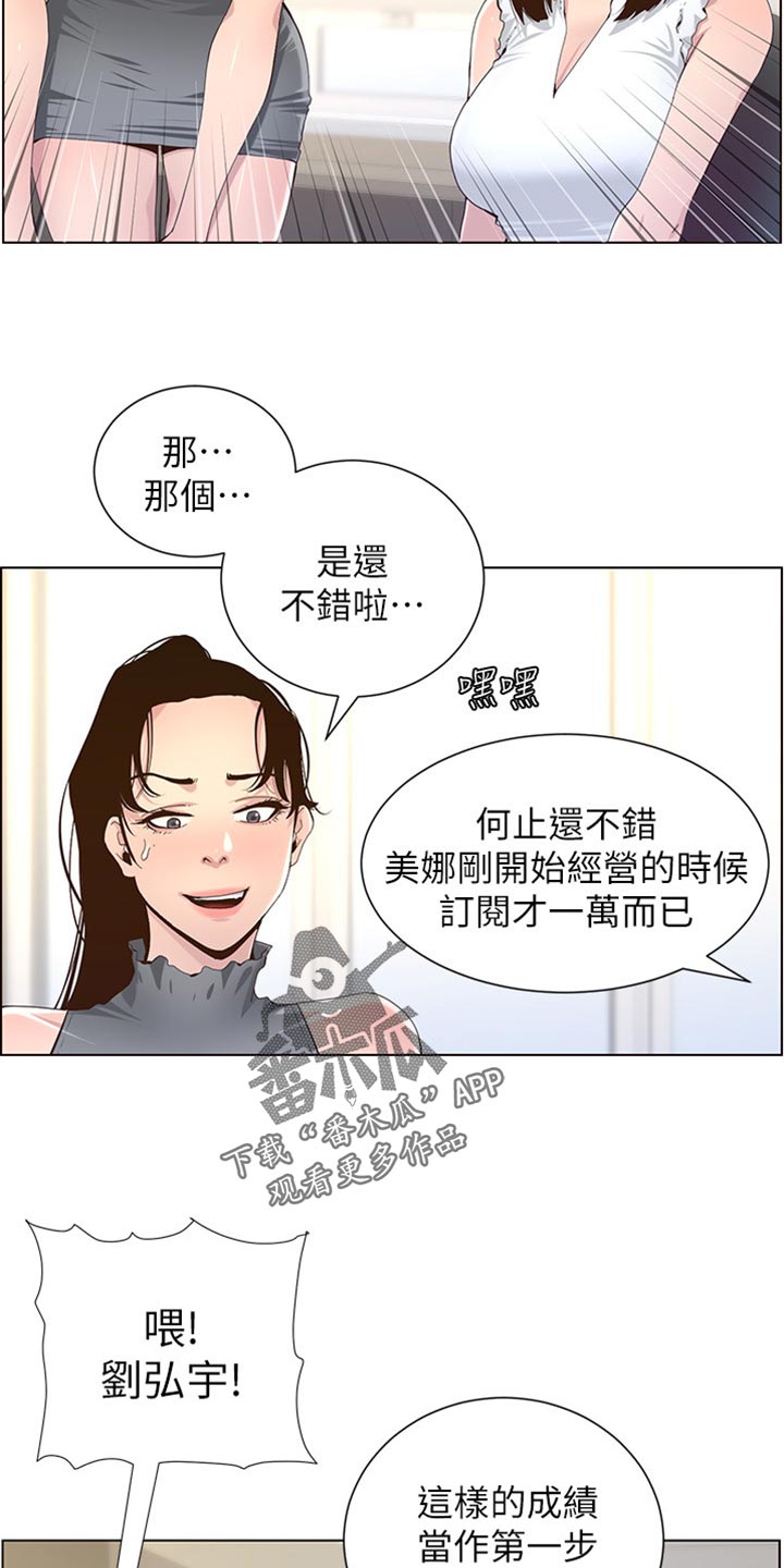 《假爸爸》漫画最新章节第173章：经纪人免费下拉式在线观看章节第【7】张图片