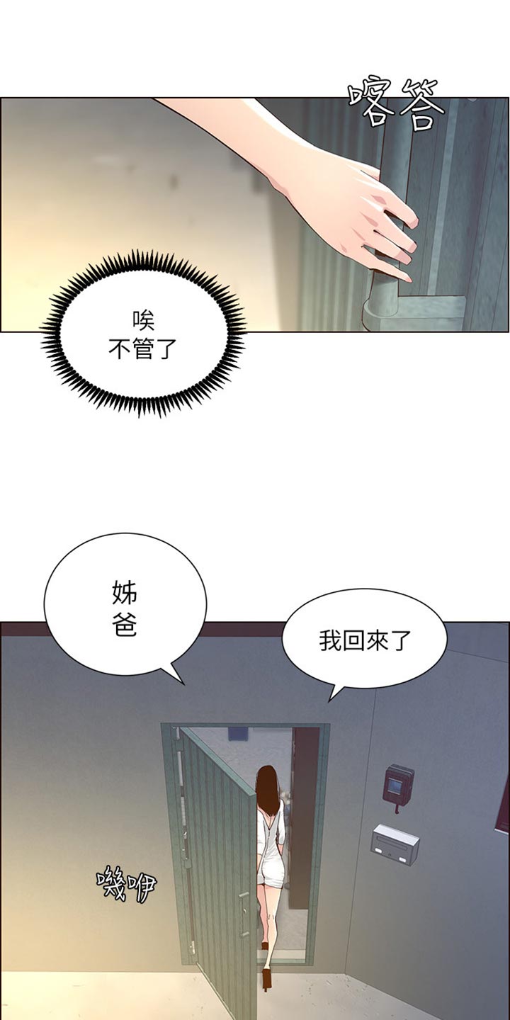 《假爸爸》漫画最新章节第173章：经纪人免费下拉式在线观看章节第【23】张图片