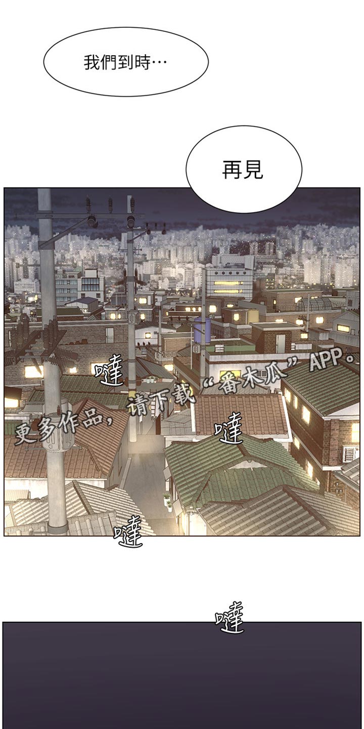 《假爸爸》漫画最新章节第173章：经纪人免费下拉式在线观看章节第【15】张图片