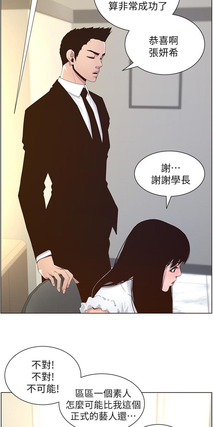 《假爸爸》漫画最新章节第173章：经纪人免费下拉式在线观看章节第【6】张图片