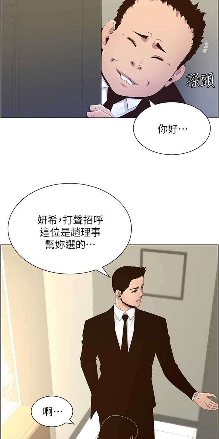 《假爸爸》漫画最新章节第173章：经纪人免费下拉式在线观看章节第【4】张图片