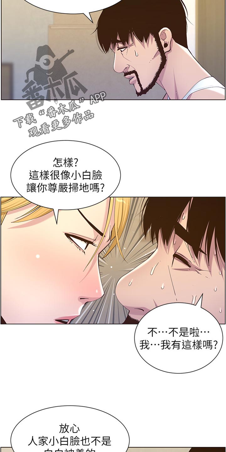 《假爸爸》漫画最新章节第174章：近视眼免费下拉式在线观看章节第【3】张图片