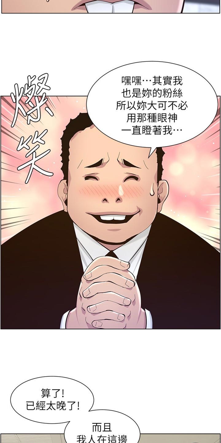 《假爸爸》漫画最新章节第174章：近视眼免费下拉式在线观看章节第【16】张图片