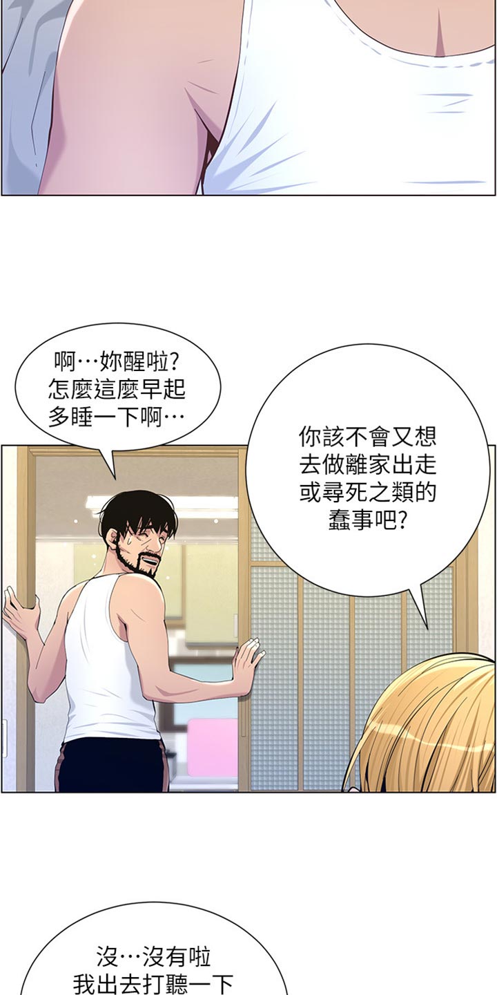 《假爸爸》漫画最新章节第174章：近视眼免费下拉式在线观看章节第【6】张图片