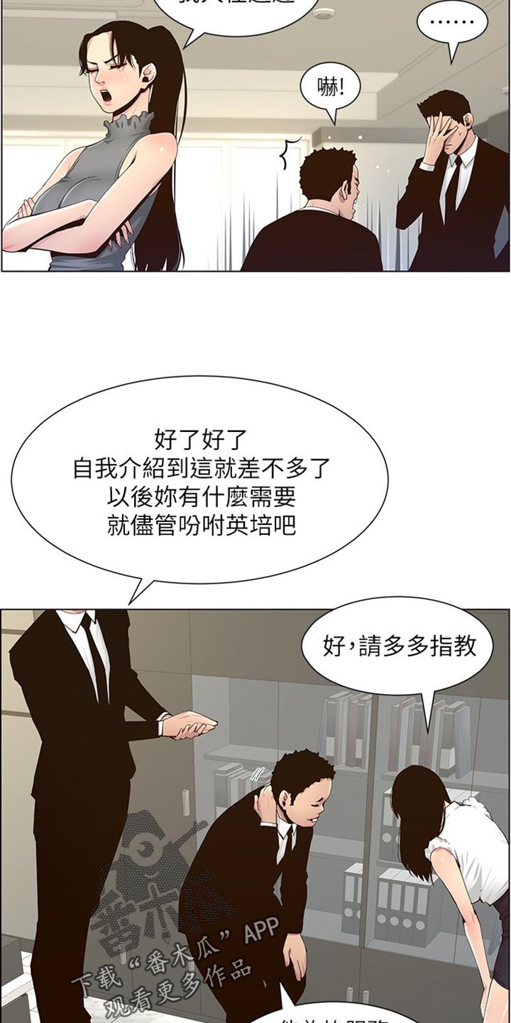 《假爸爸》漫画最新章节第174章：近视眼免费下拉式在线观看章节第【15】张图片