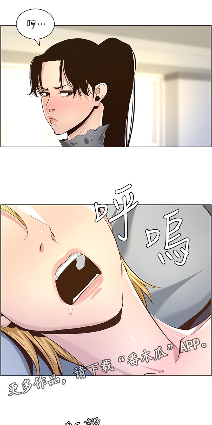 《假爸爸》漫画最新章节第174章：近视眼免费下拉式在线观看章节第【13】张图片